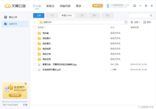 天翼云盘v6.3.9绿色精简版 - 宅自学