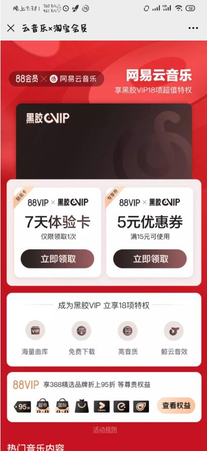 图片[1] - 免费领取7天网易云音乐会员 - 宅自学