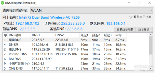 DNS优选工具 (挑选最合适的DNS服务器) - 宅自学