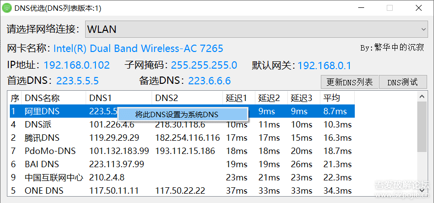 图片[2] - DNS优选工具 (挑选最合适的DNS服务器) - 宅自学