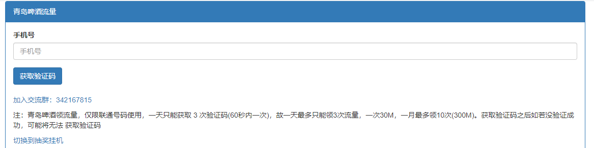 青岛啤酒免费领300m联通流量  每个月都可以领！ - 宅自学