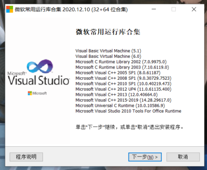 微软常用运行库合集 2021.11.09 - 宅自学