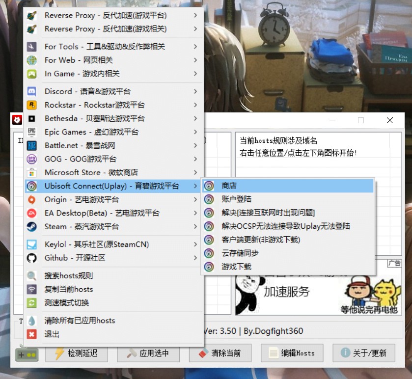 UsbEAm Hosts Editor [多平台hosts修改] V3.62 - 宅自学