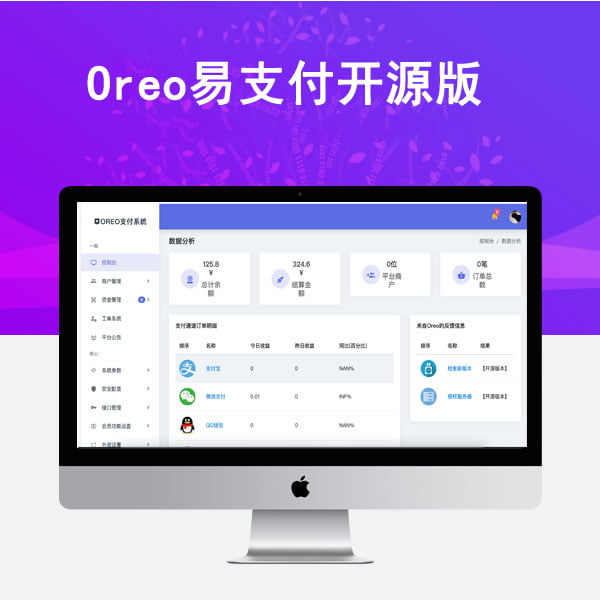 图片[1] - Oreo易支付开源版 - 宅自学