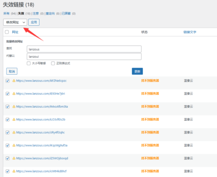Wordpress批量替换失败的蓝奏云下载链接 - 宅自学