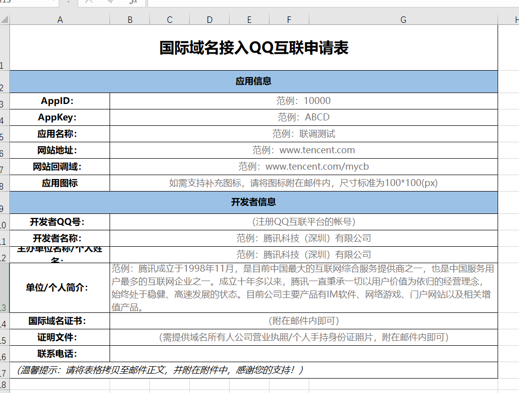 最新QQ互联域名免备案接入方法 - 宅自学