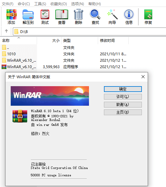 图片[1] - WinRAR v6.10 正式特别版 - 宅自学