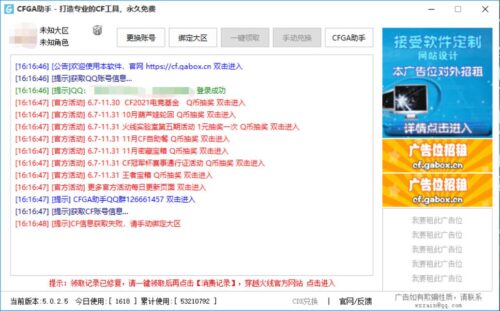 CFGA助手V5.0.2.5 穿越火线活动一键领取工具 - 宅自学